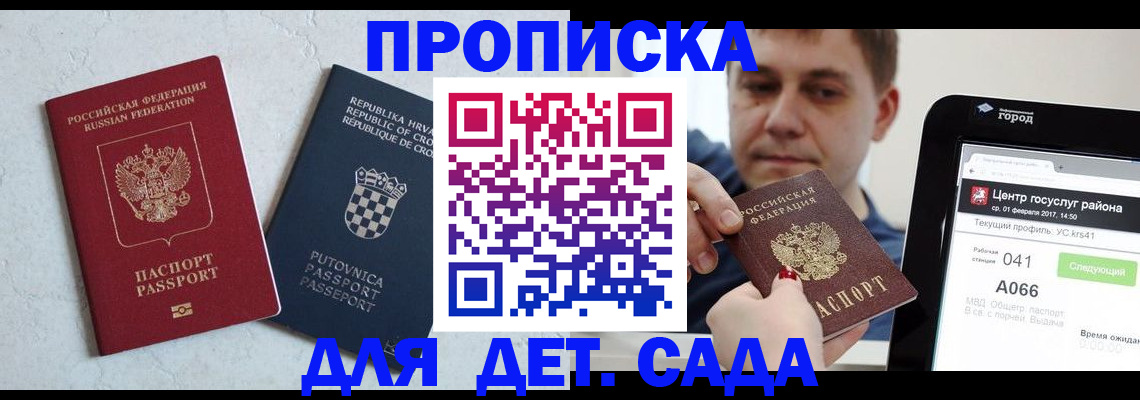 прописка гарантия в Снежногорске