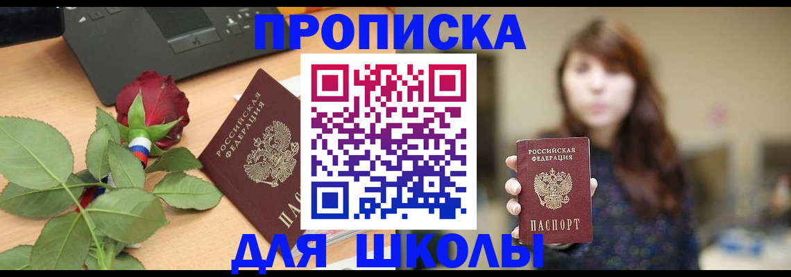 временная регистрация в квартире в Снежногорске