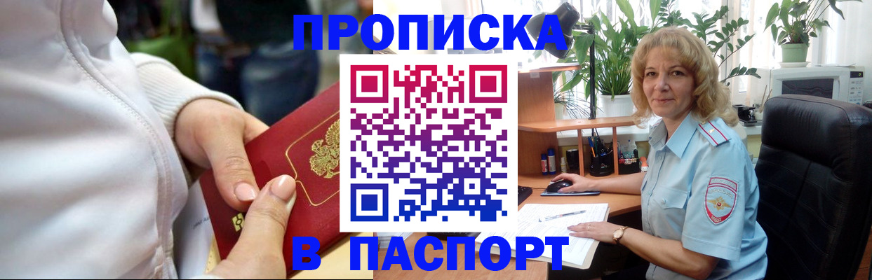 прописка ребенка в Снежногорске