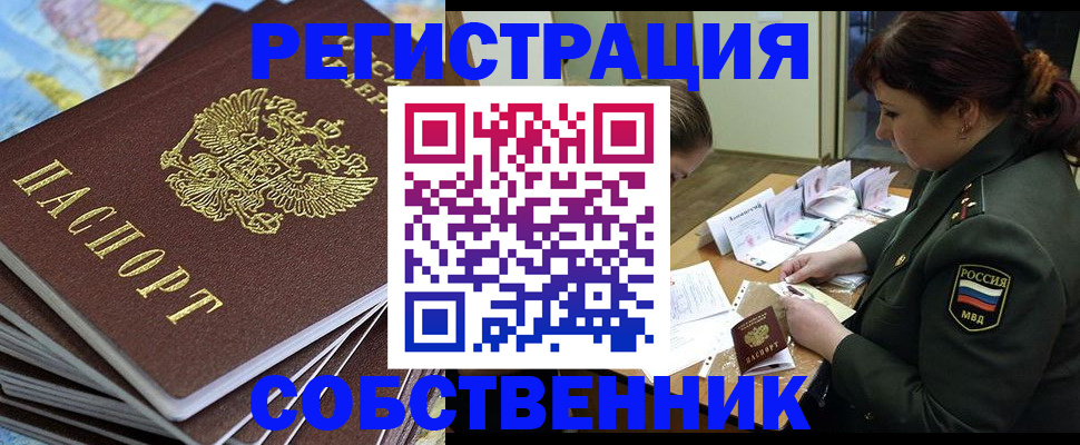 временная регистрация для всех в Снежногорске